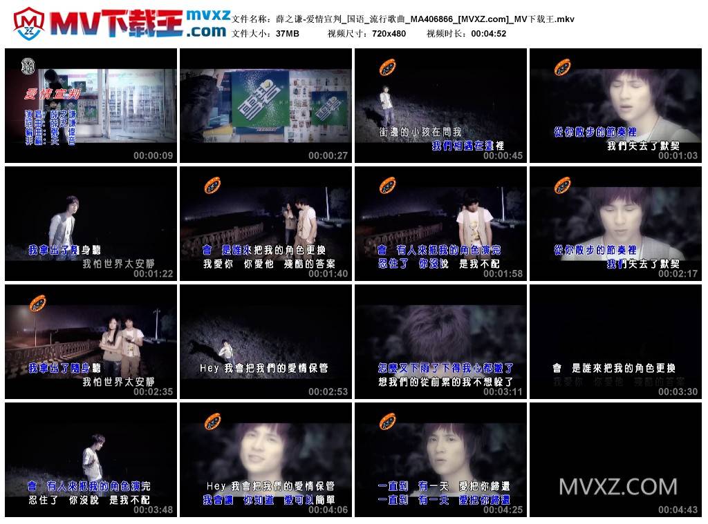 薛之谦-爱情宣判_国语_流行歌曲_MA406866